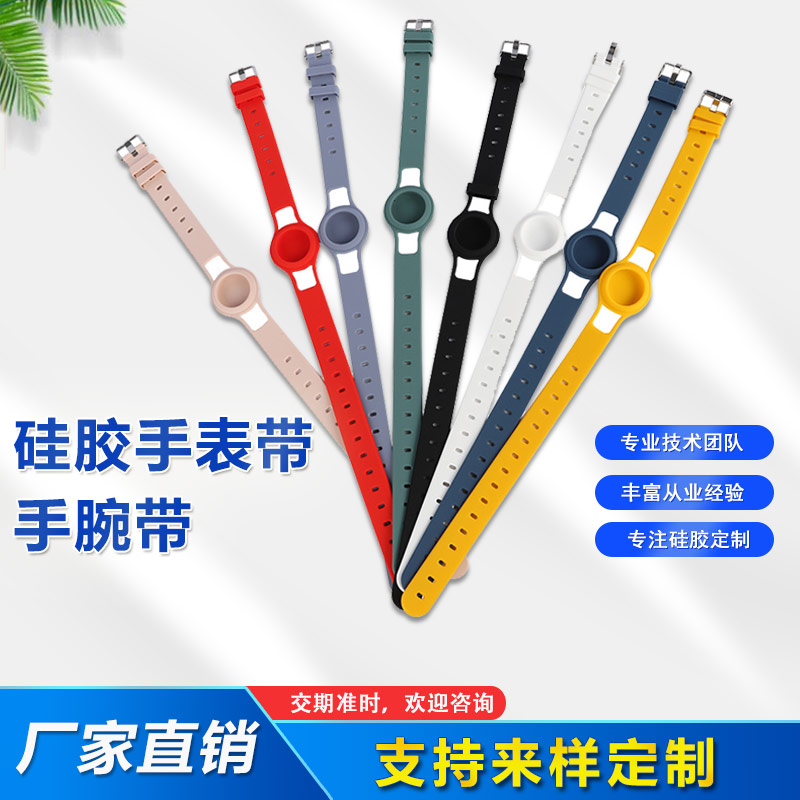 Airtags硅膠手表帶,兒童硅膠手腕帶定制廠家